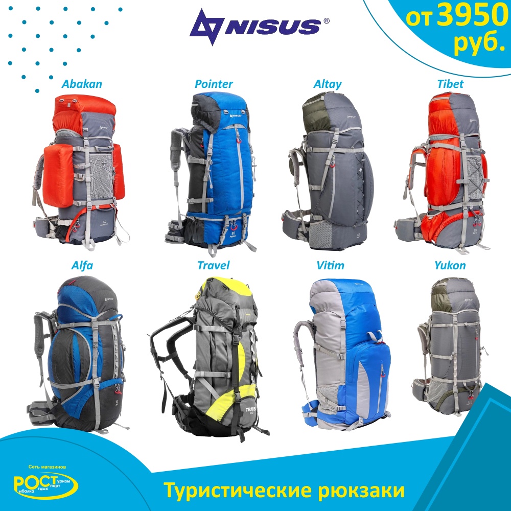 Туристические рюкзаки Nisus